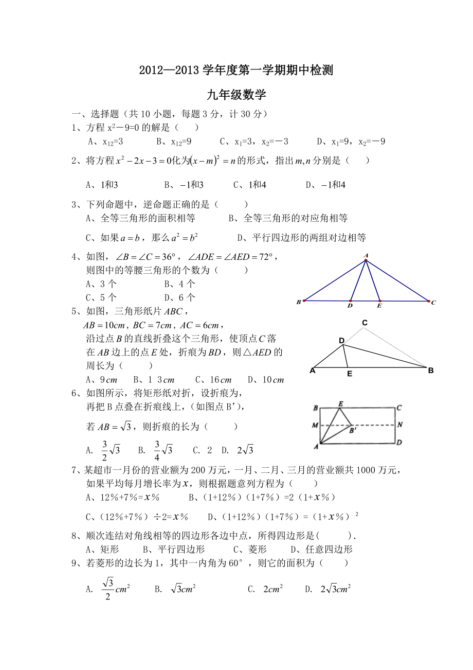 北师大版九年级上册期中数学测试题.doc_第1页