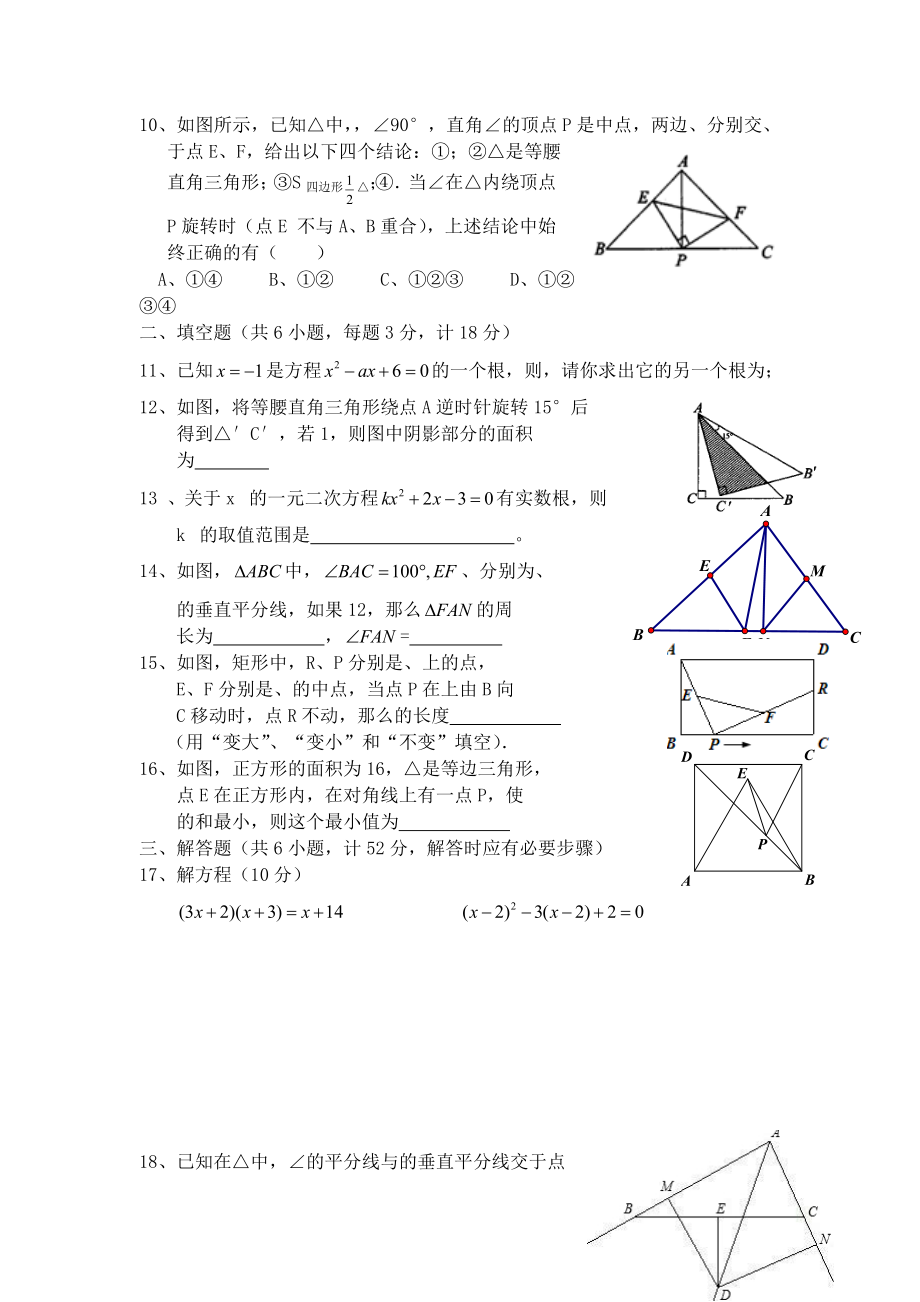 北师大版九年级上册期中数学测试题.doc_第2页