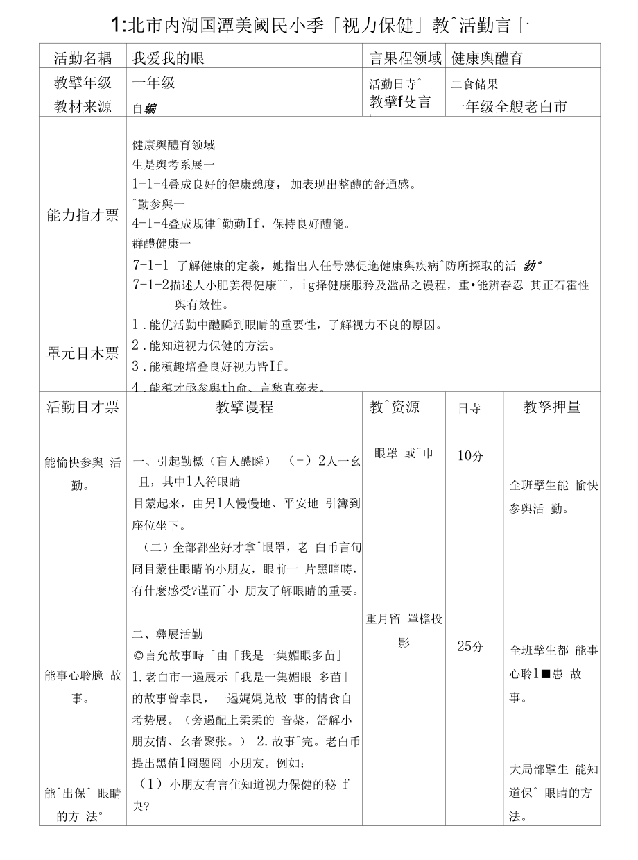 視力保健教案.docx_第1页