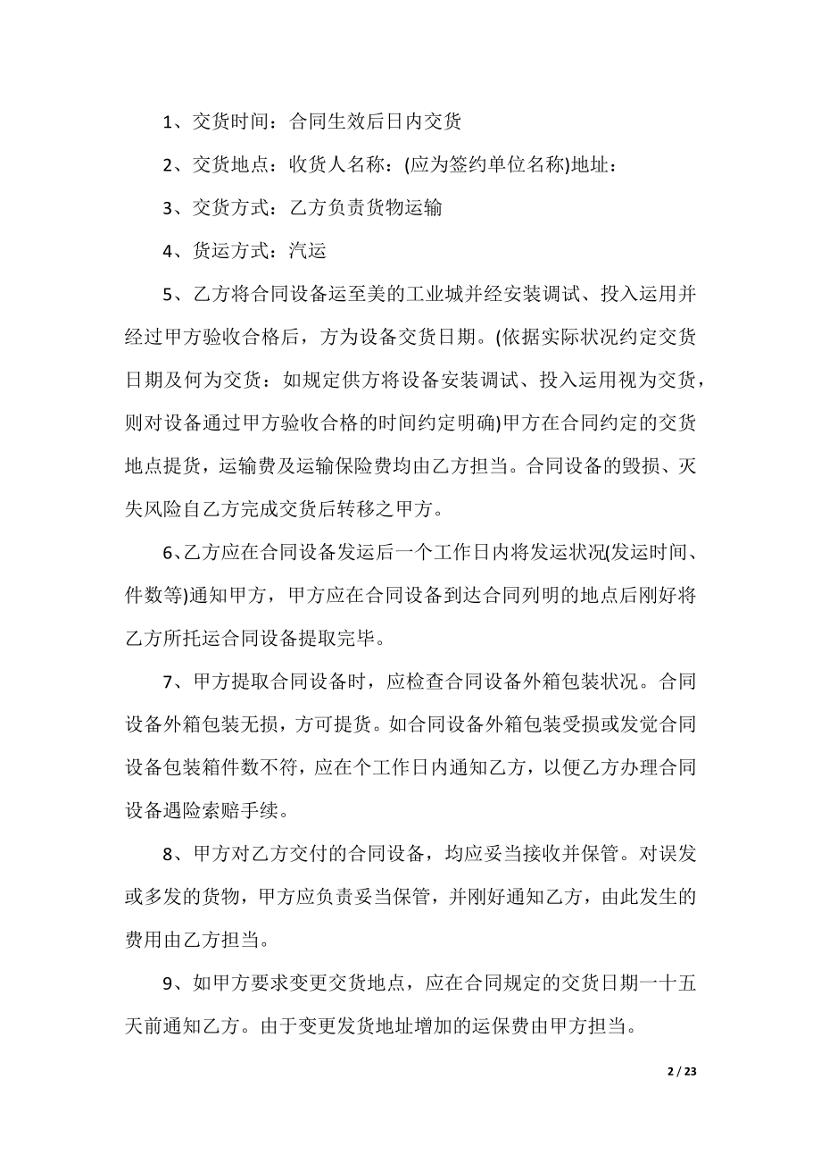 2022购货合同格式怎样写.docx_第2页