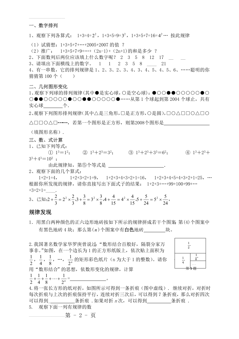 初一找规律经典题带答案(6页).doc_第2页