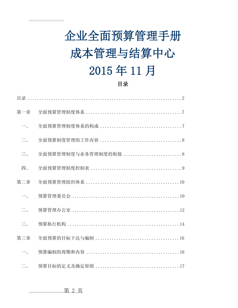 全面预算管理手册(81页).doc_第2页