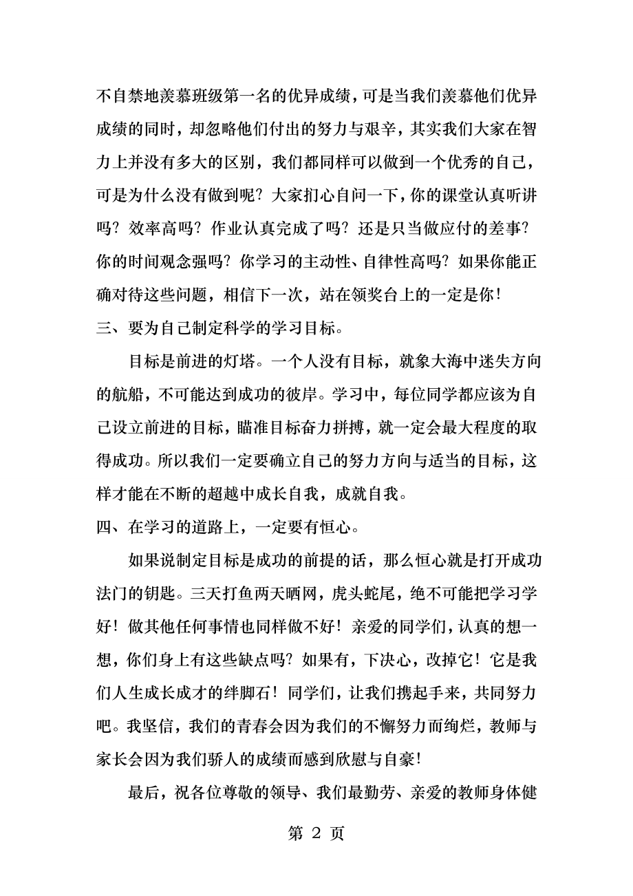 六年级优秀学生代表发言稿.docx_第2页