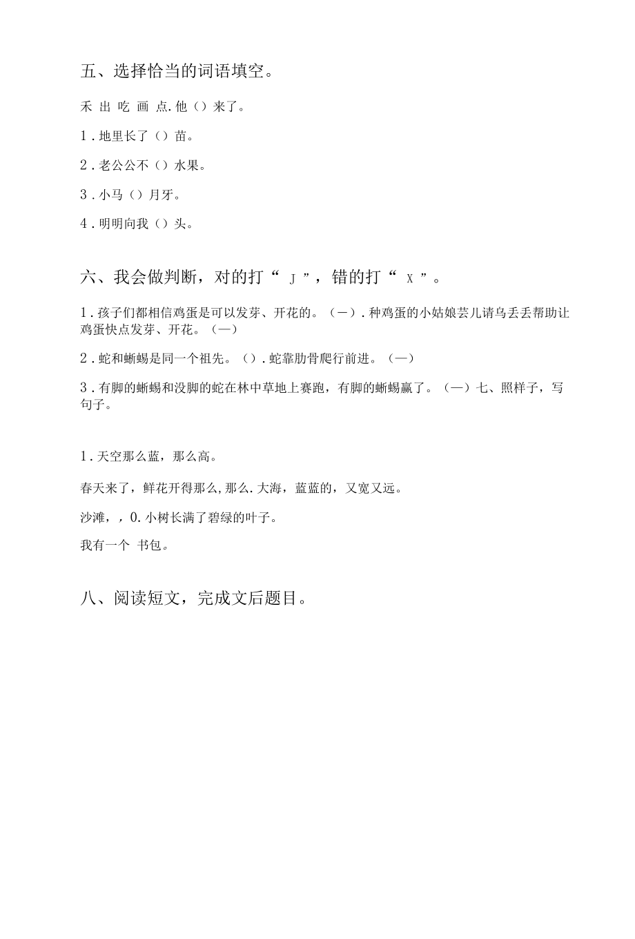 一年级浙教版语文下册期中知识回顾培优补差检测题.docx_第2页