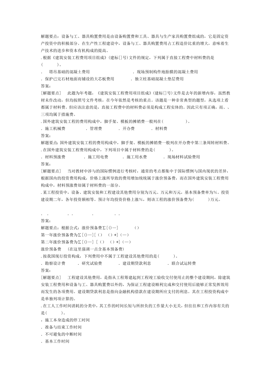 工程造价计价与控制模拟试题一.doc_第2页