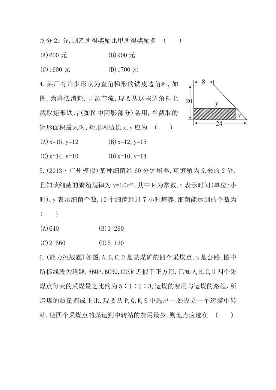 【全程复习方略】2014年人教A版数学理(广东用)课时作业：第二章-第九节函数模型及其应用].doc_第2页