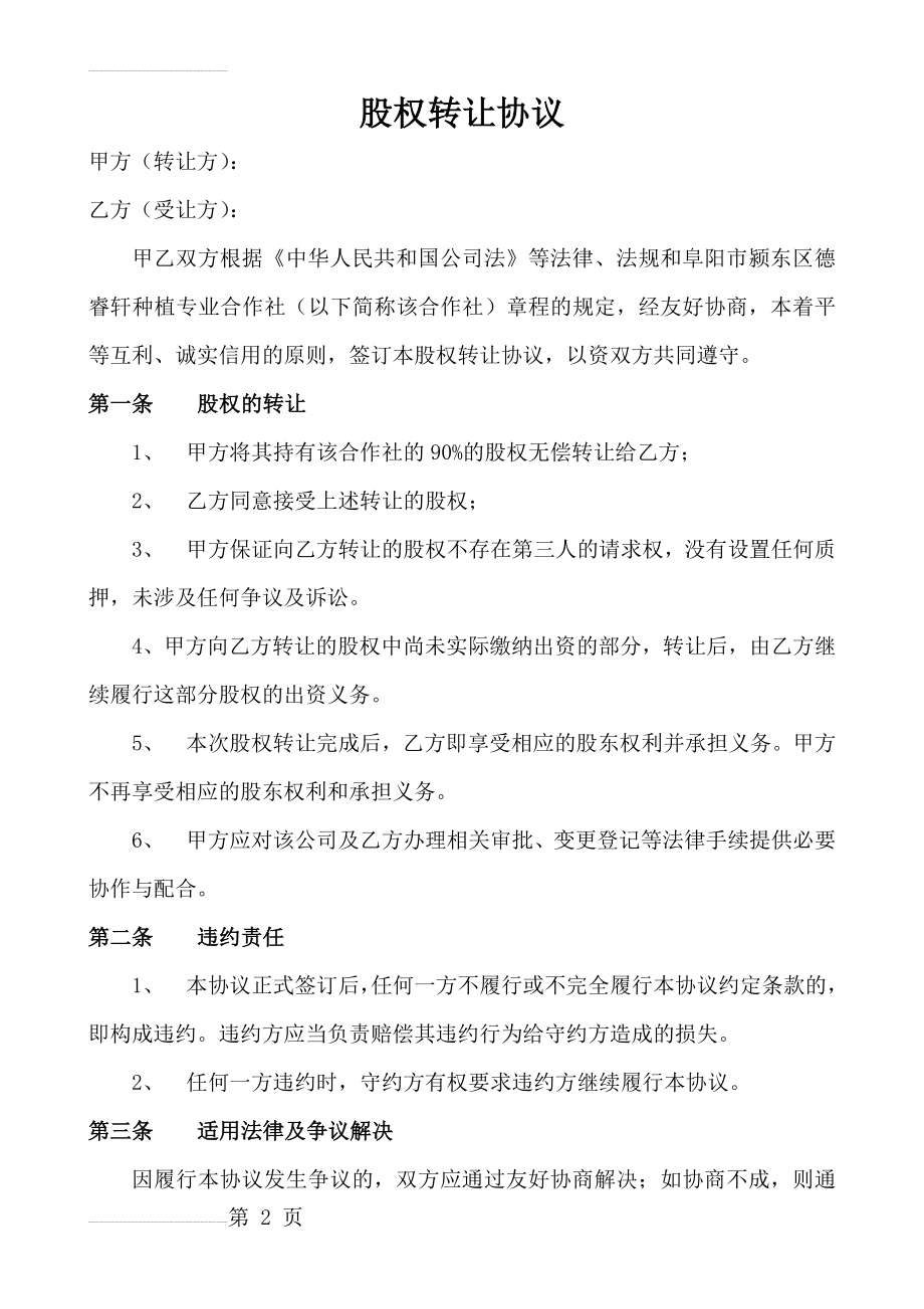 公司股权无偿转让协议(3页).doc_第2页