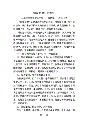 小学教师师徒结对心得体会.docx