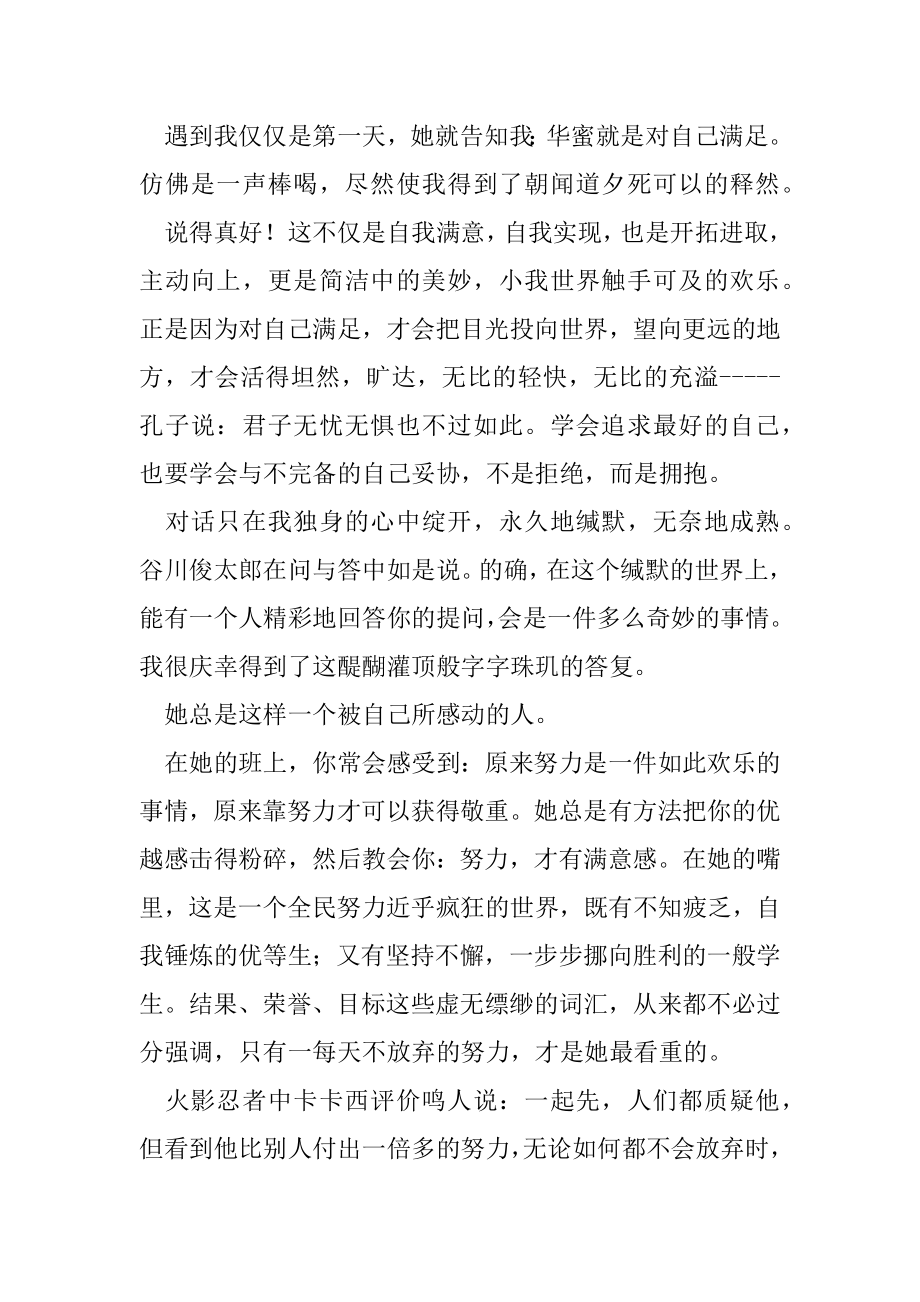 2020感念师恩教师节优秀作文汇编.docx_第2页