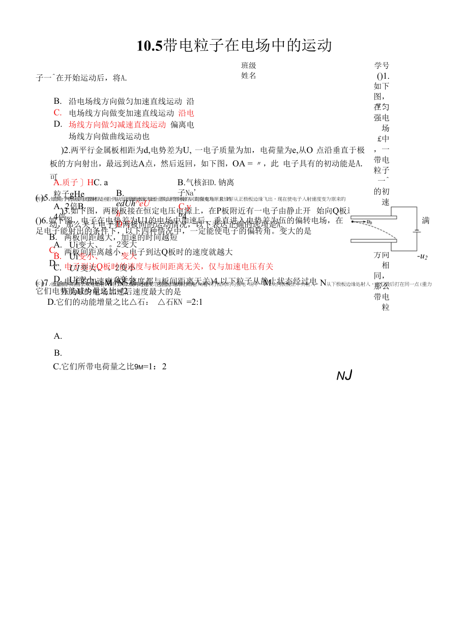 10.5带电粒子在电场中的运动1公开课.docx_第1页