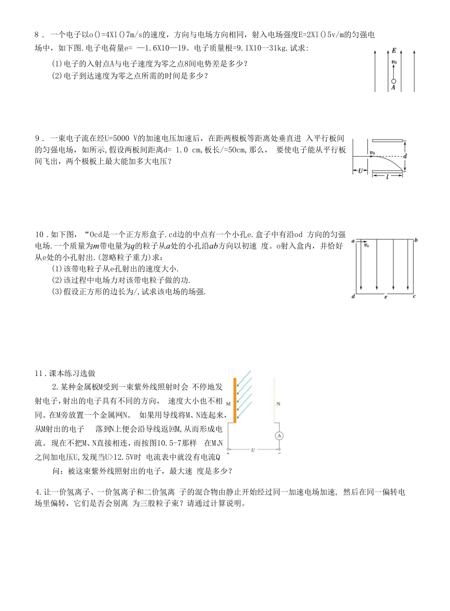 10.5带电粒子在电场中的运动1公开课.docx_第2页