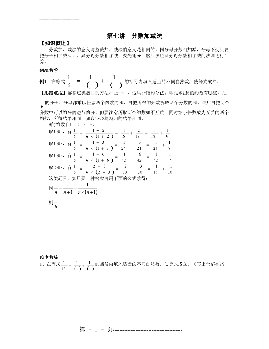 奥数第一讲(2页).doc_第1页