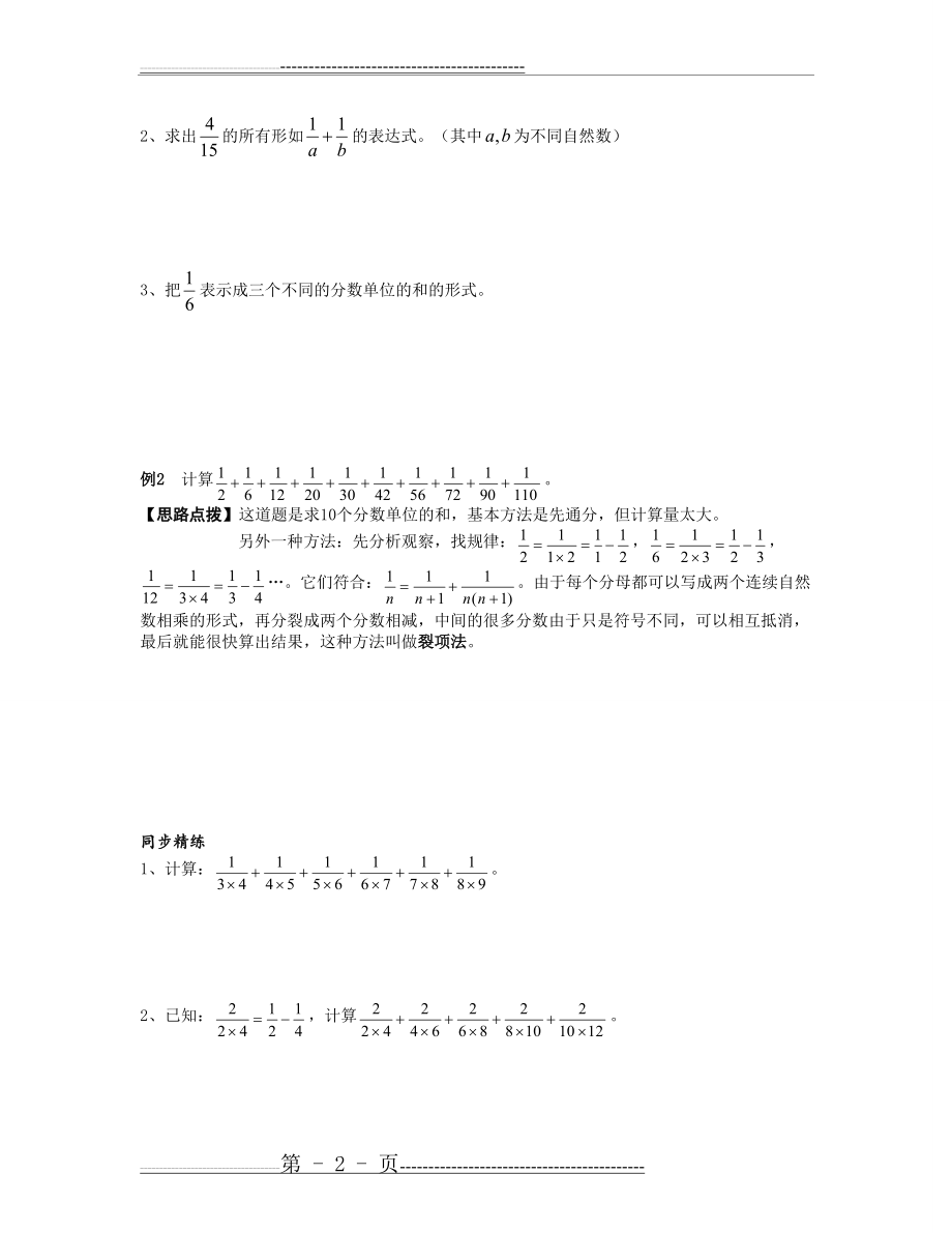 奥数第一讲(2页).doc_第2页