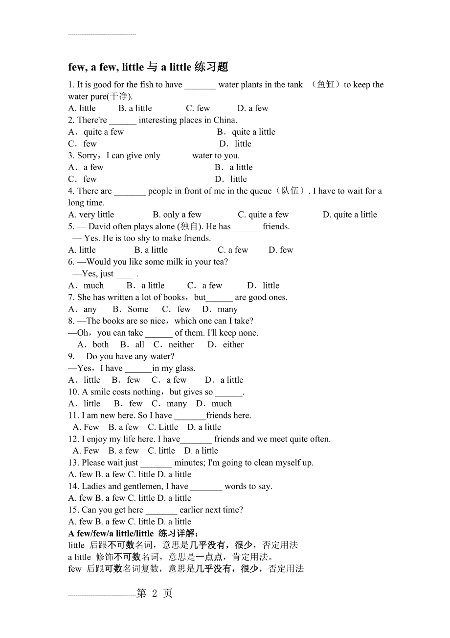 初一英语A few,Few,Little,A little区分练习(5页).doc_第2页