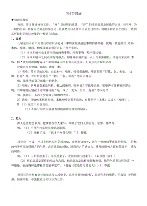 修辞素材-2022年小升初语文基础知识讲练（无答案）.docx