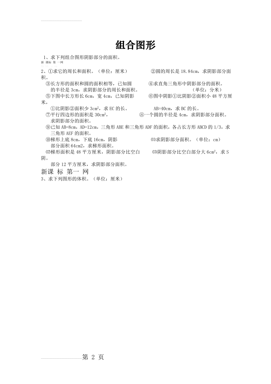 六年级下册数学组合图形练习题(2页).doc_第2页