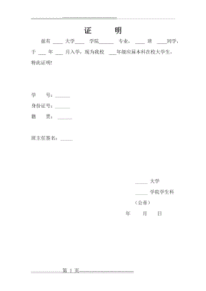 大学在校就读证明模板(1页).doc