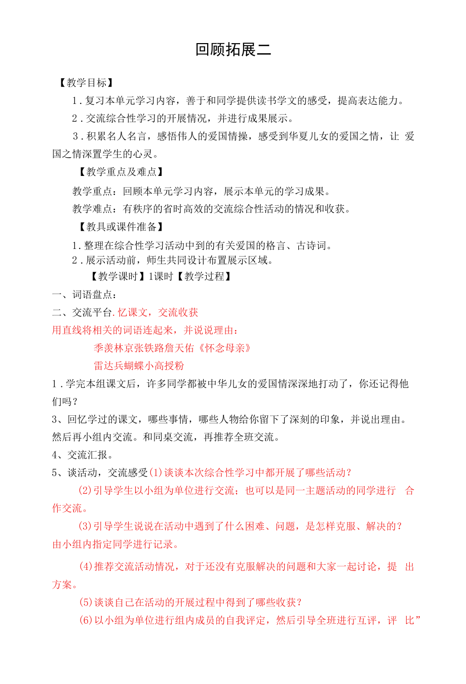 《回顾拓展二》高效课堂集体备课.docx_第1页