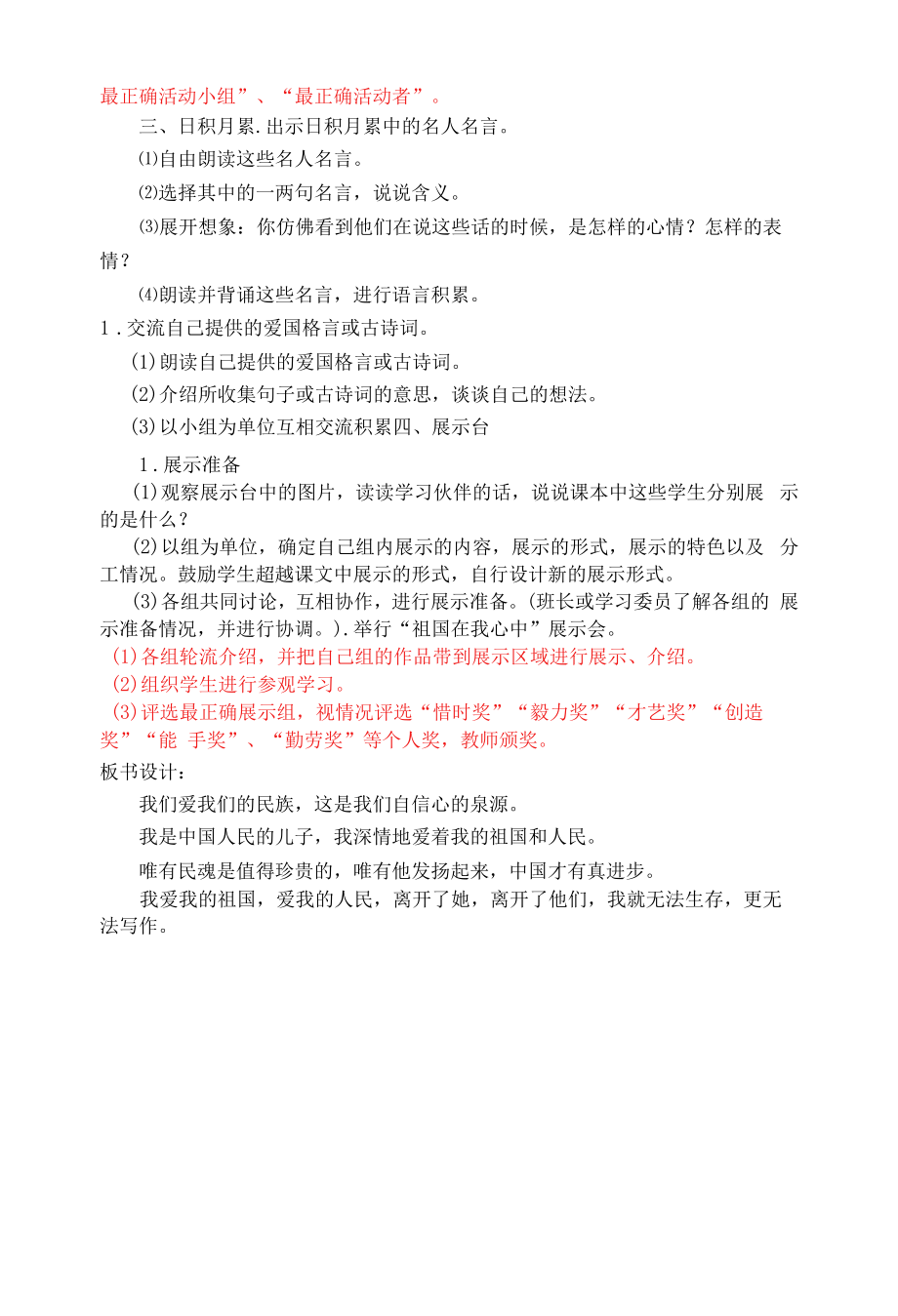 《回顾拓展二》高效课堂集体备课.docx_第2页