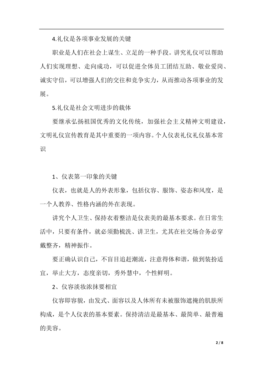 浅谈个人礼仪修养的重要意义.docx_第2页