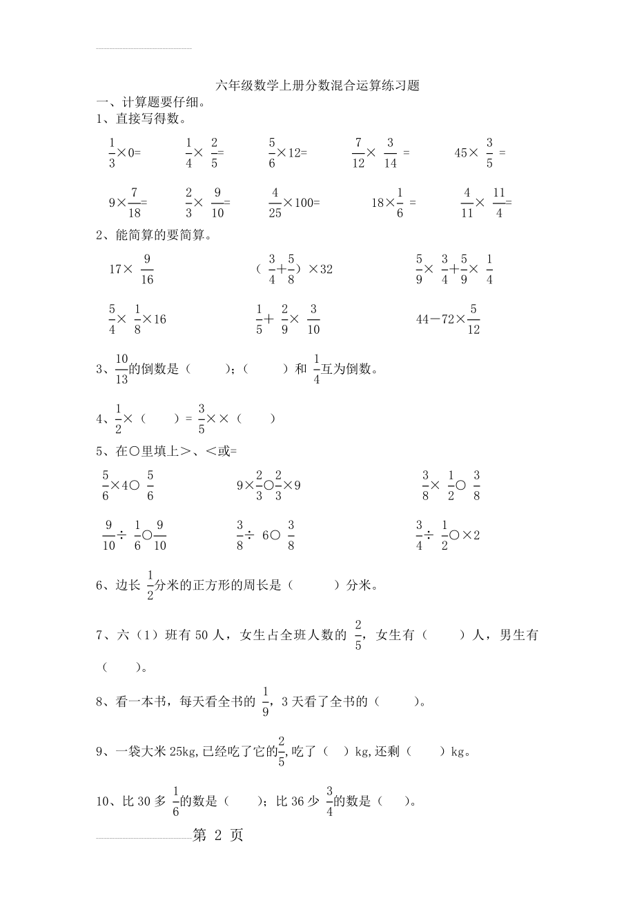 六年级数学上册分数混合运算练习题(3页).doc_第2页