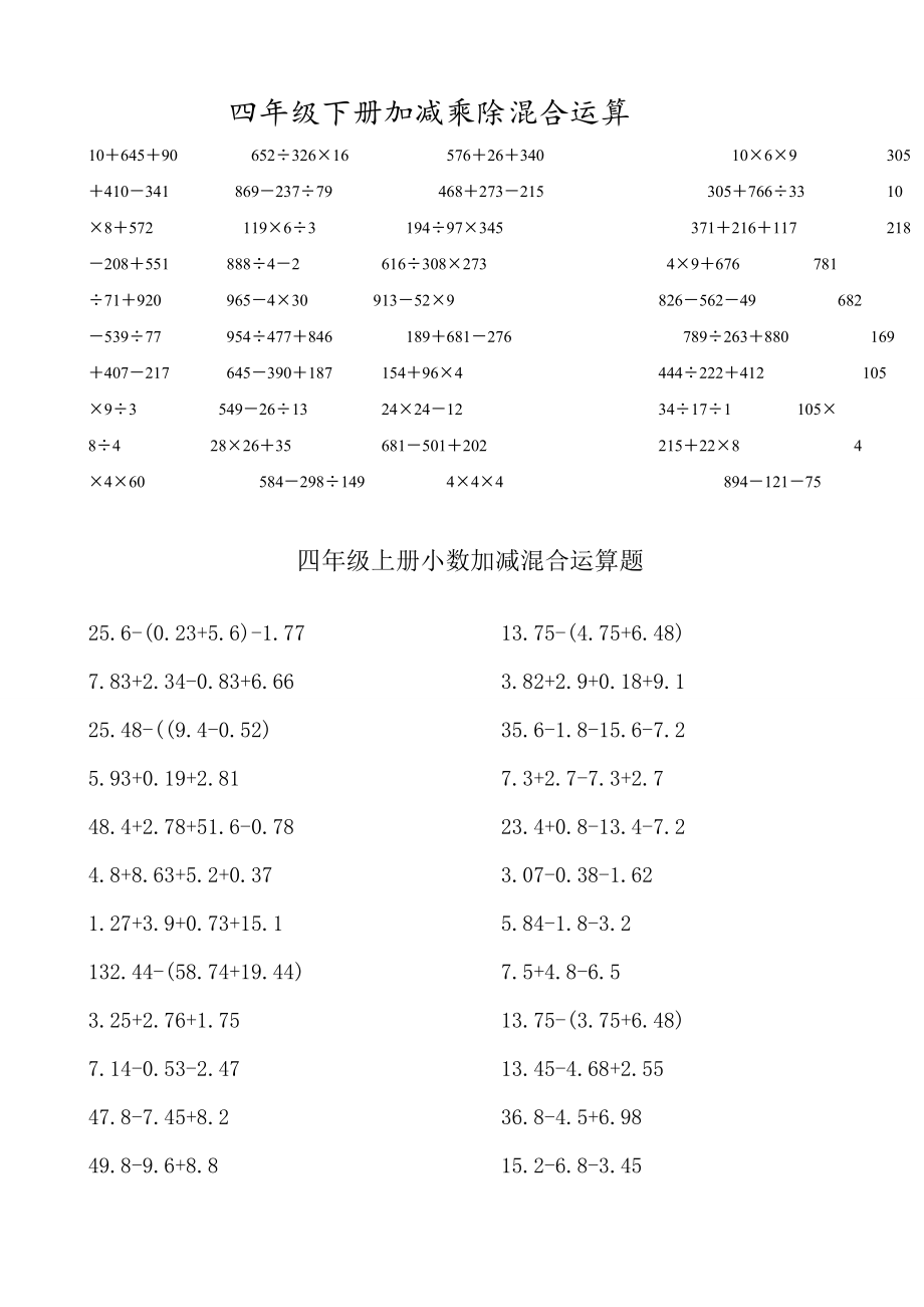 小学四年级下小数的加减法练习题.doc_第1页