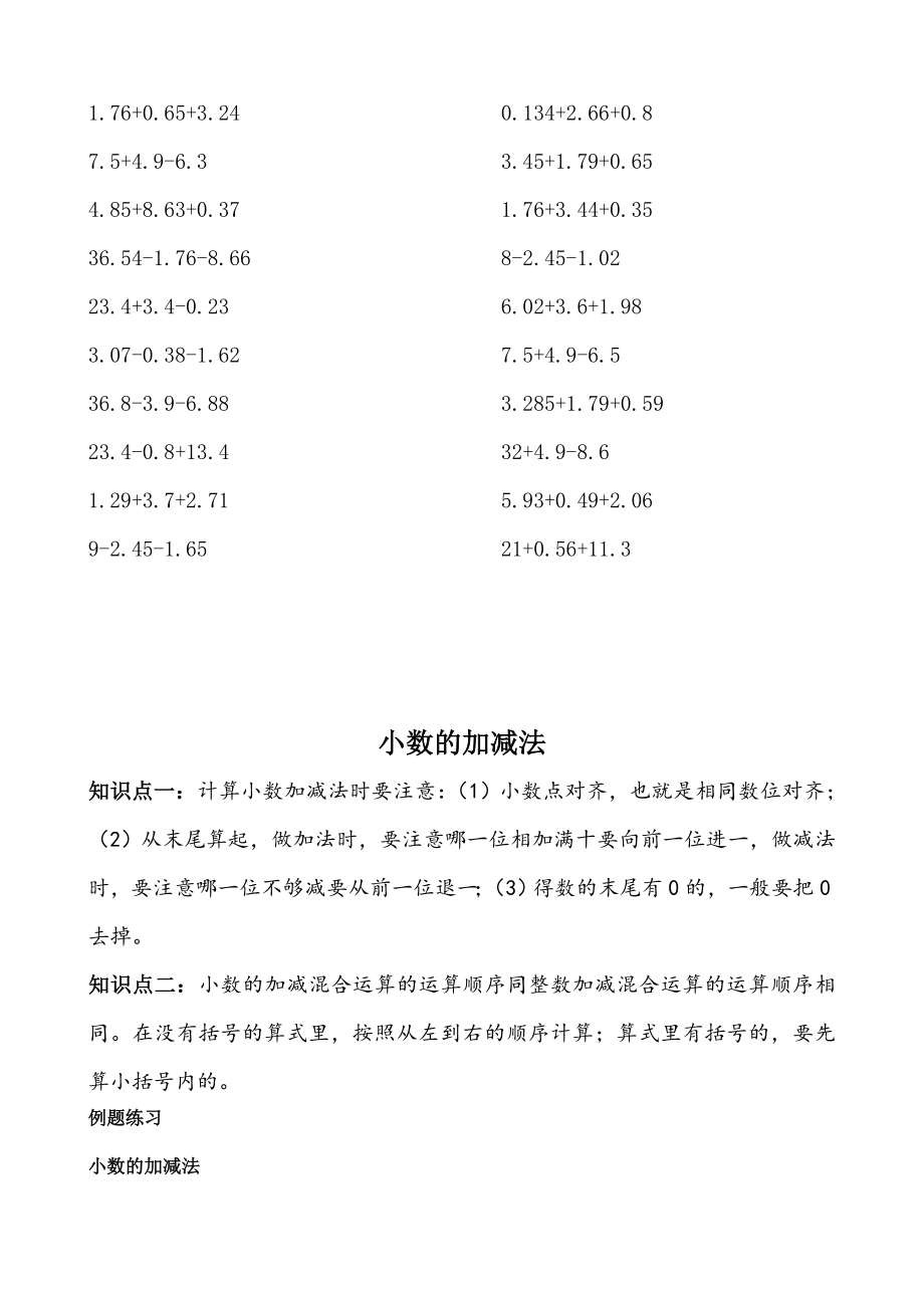 小学四年级下小数的加减法练习题.doc_第2页