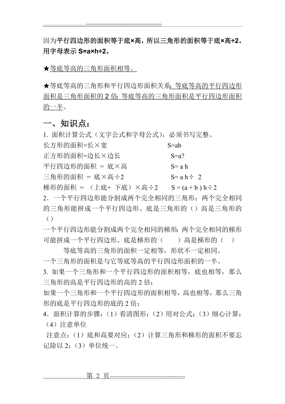 多边形面积知识点归纳(5页).doc_第2页