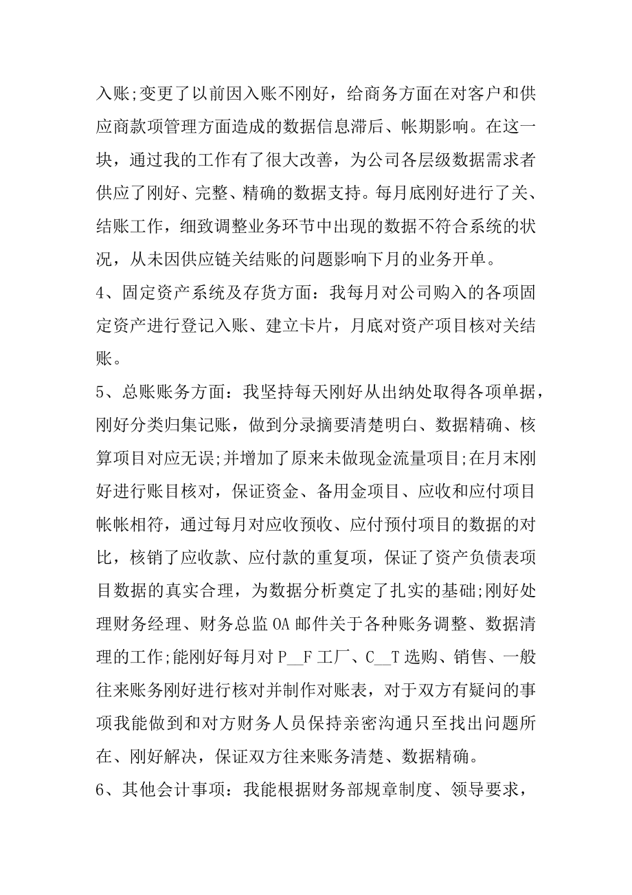 2021年度会计工作总结与计划.docx_第2页