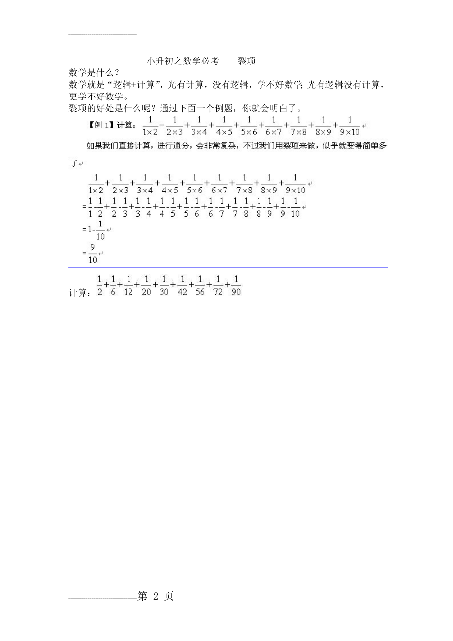 六年级数学必考裂项典例题(2页).doc_第2页