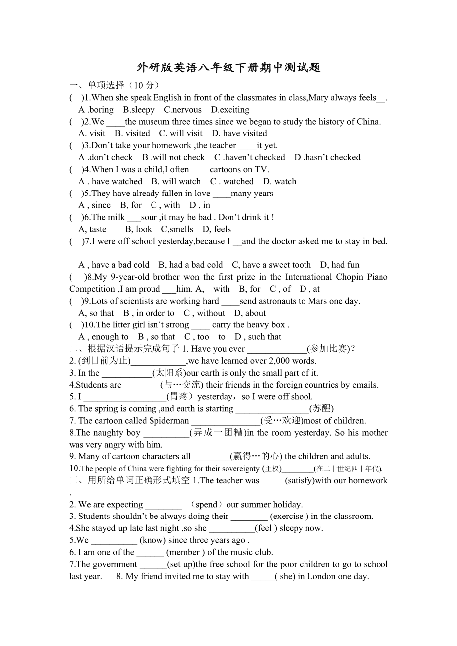 外研版英语八年级下册期中测试题.doc_第1页