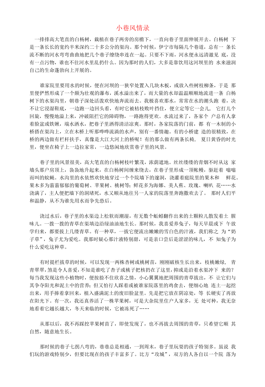 初中语文生活美文小巷风情录.docx_第1页