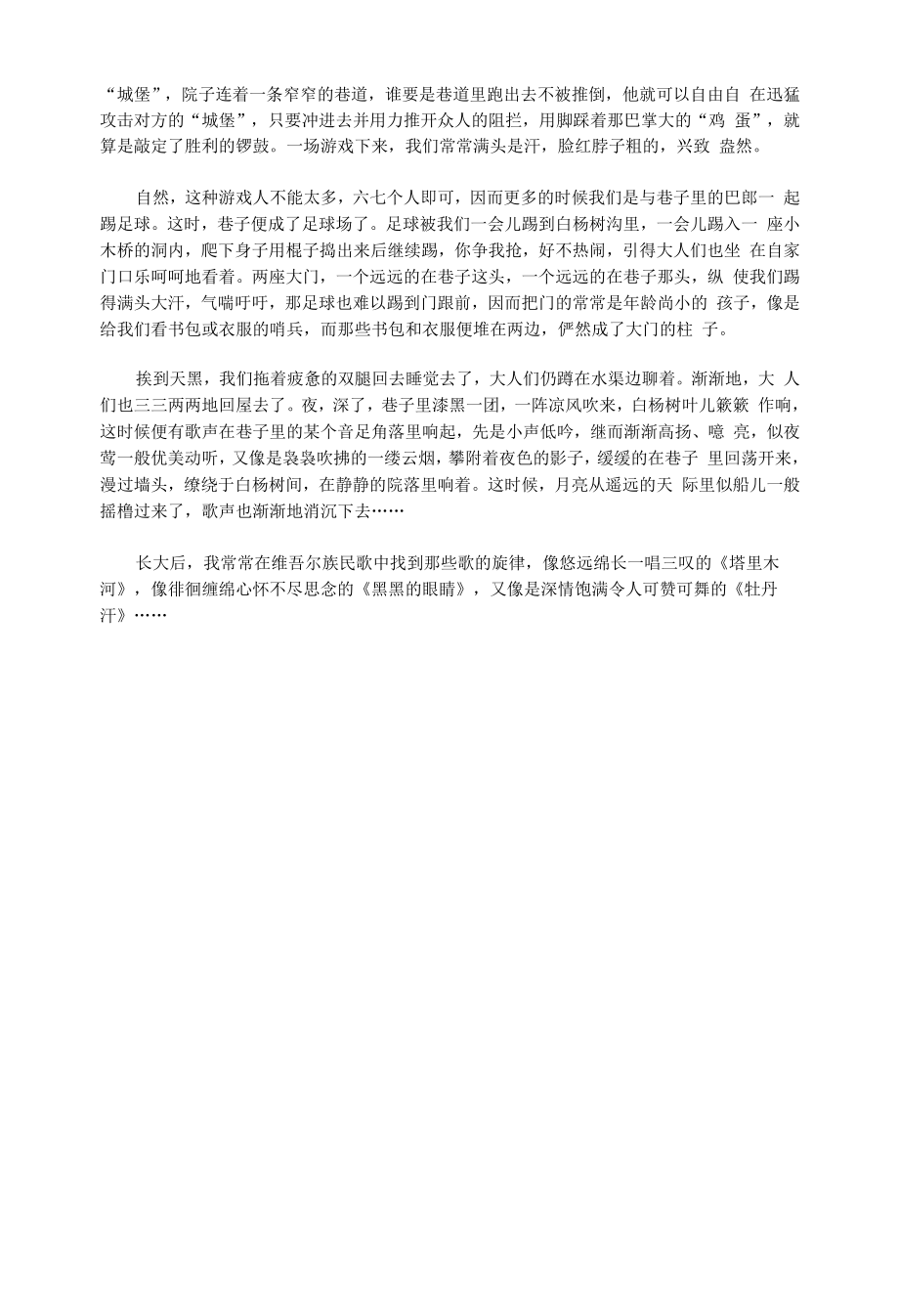 初中语文生活美文小巷风情录.docx_第2页