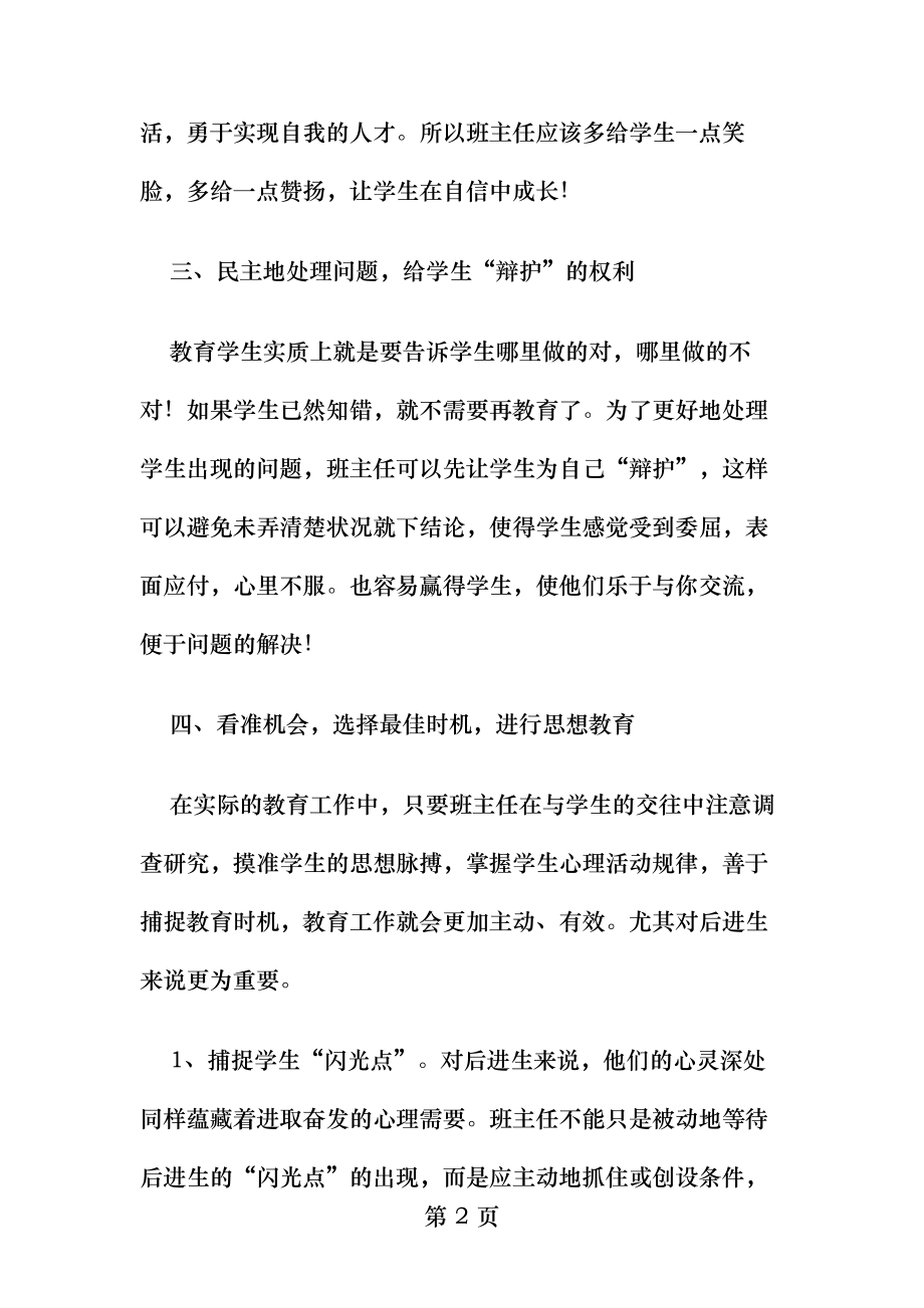 小学班主任工作总结经验教训总结.docx_第2页