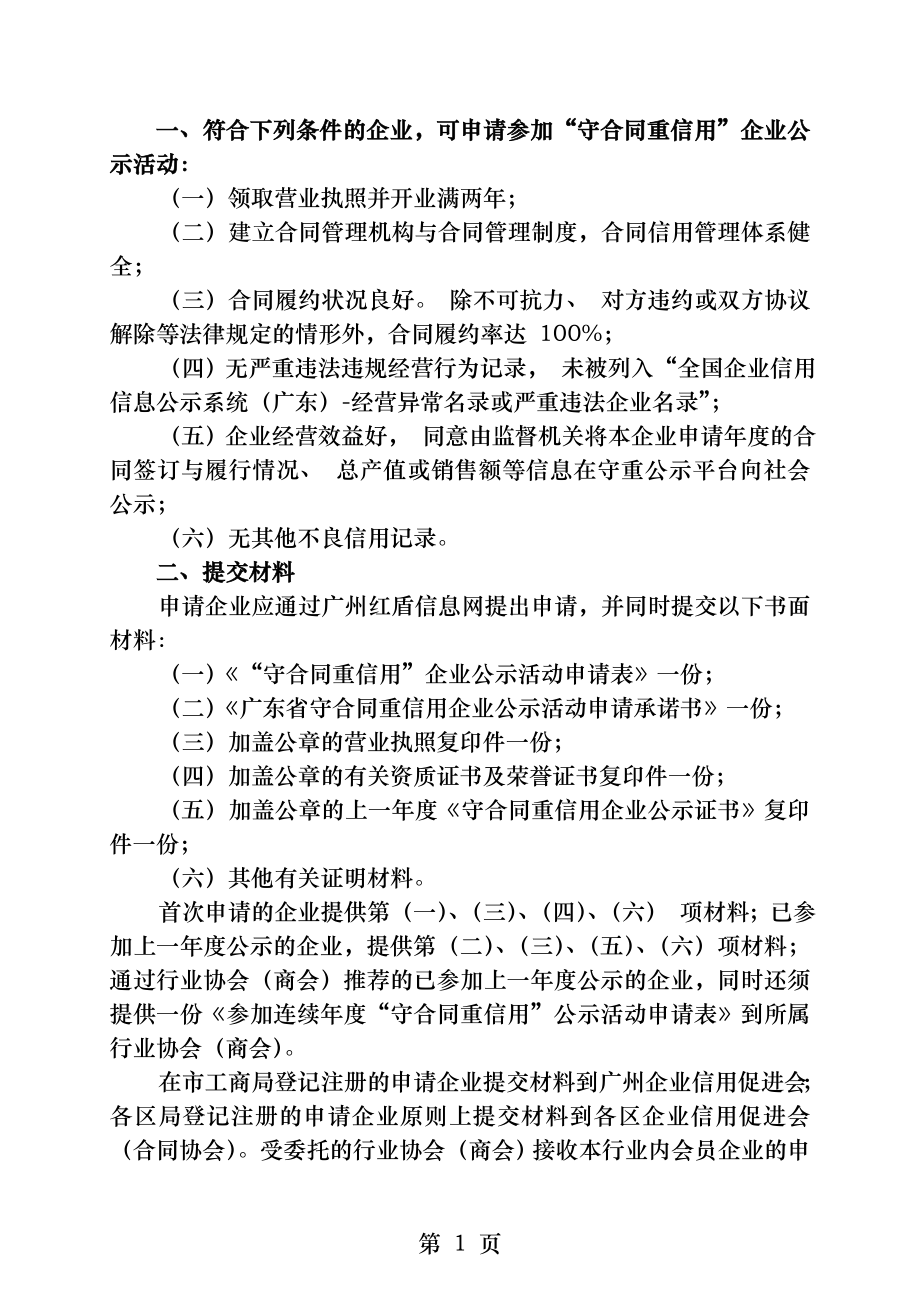 守合同重信用企业公示活动申请表.docx_第2页