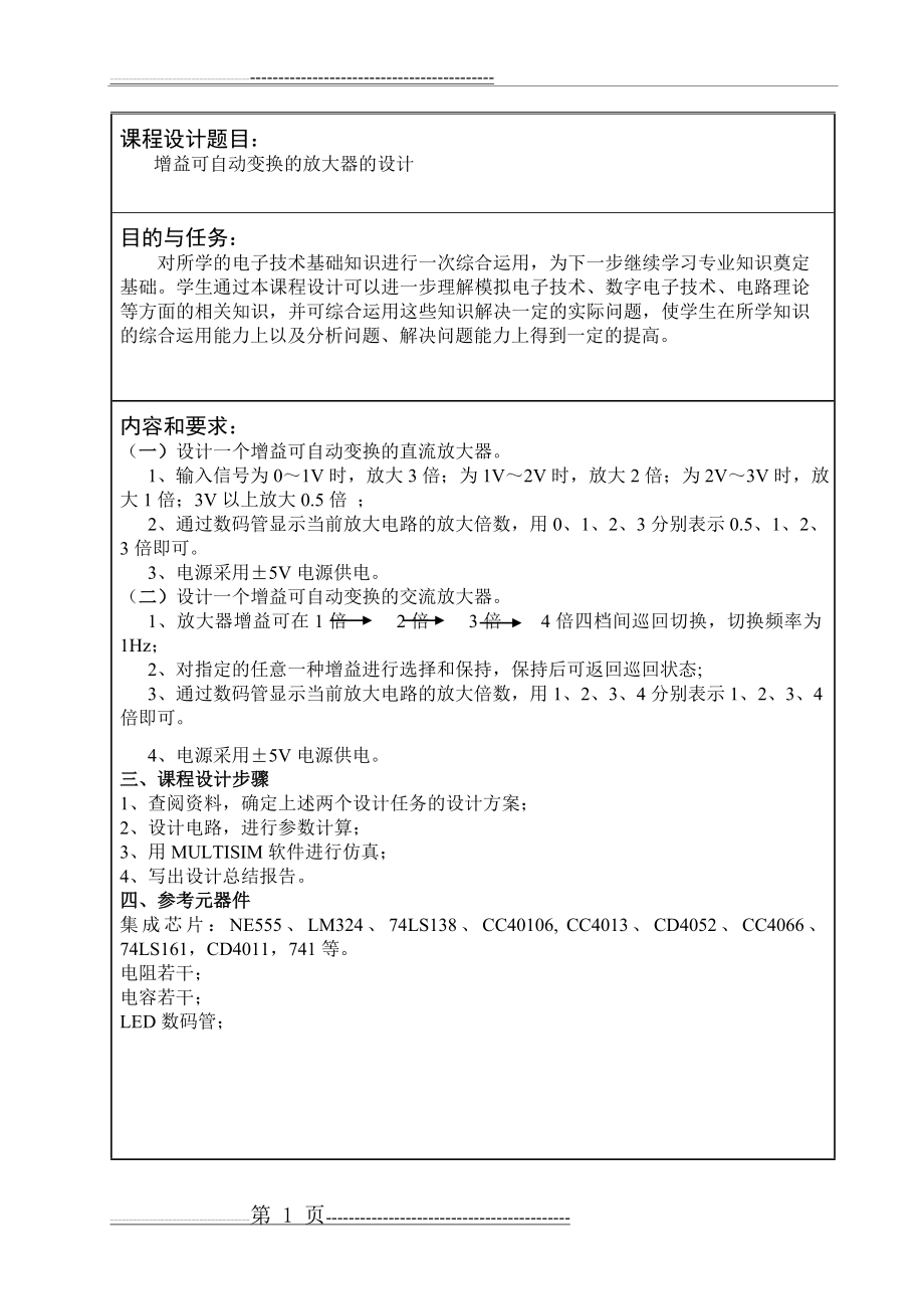 增益可自动变换的放大器的设计(14页).doc_第2页