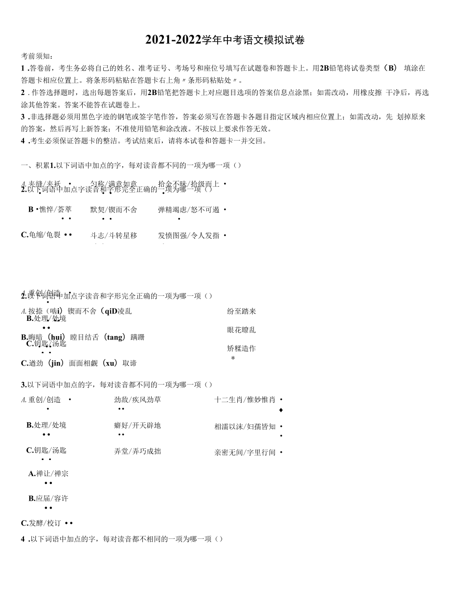 山西省忻州市定襄县市级名校2021-2022学年中考冲刺卷语文试题含解析.docx_第1页