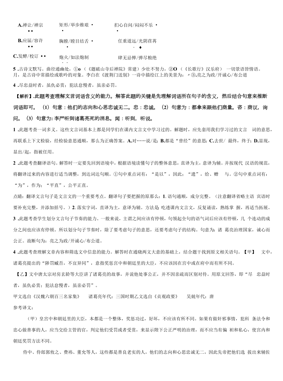 山西省忻州市定襄县市级名校2021-2022学年中考冲刺卷语文试题含解析.docx_第2页