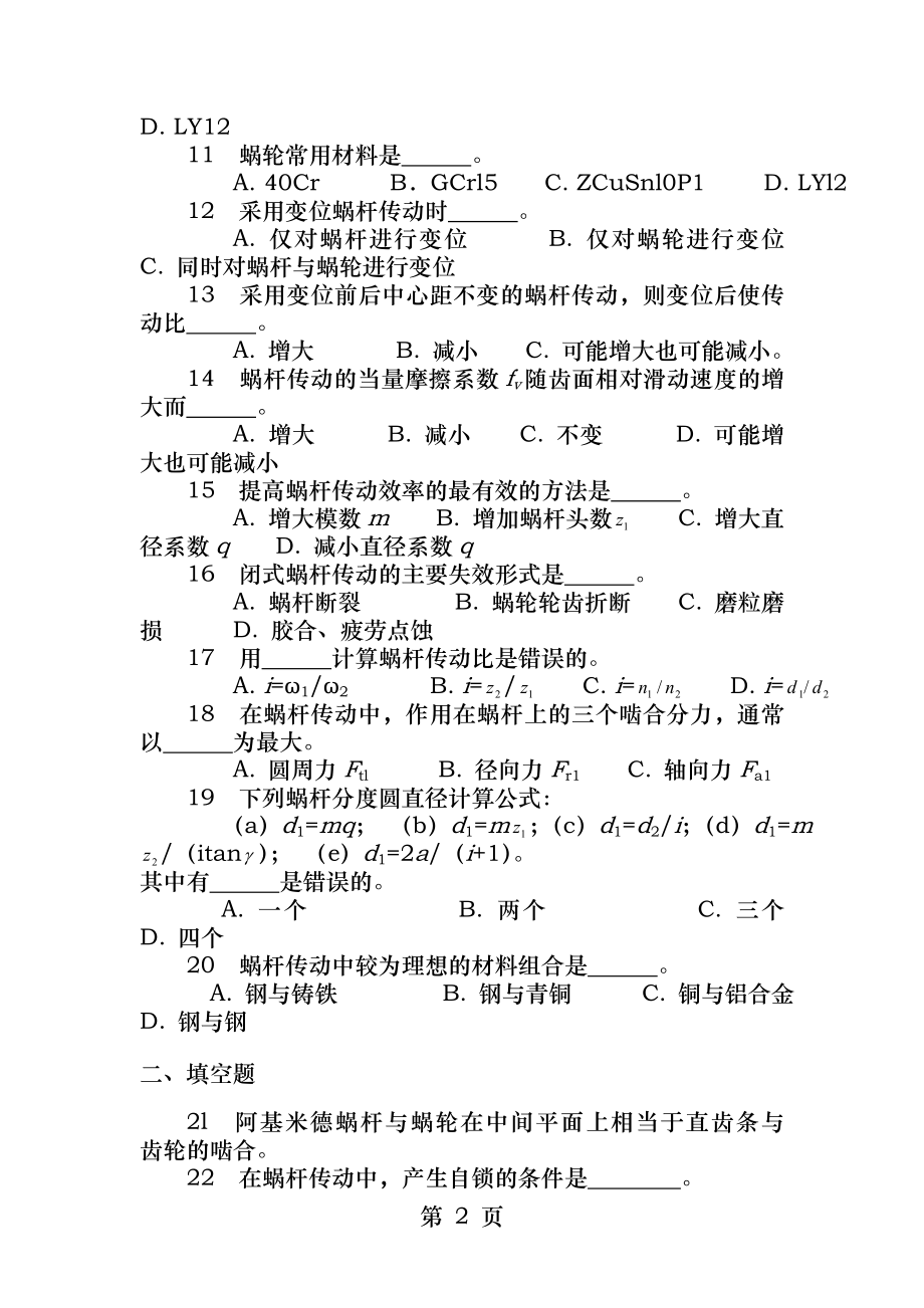 蜗杆传动习题.docx_第2页