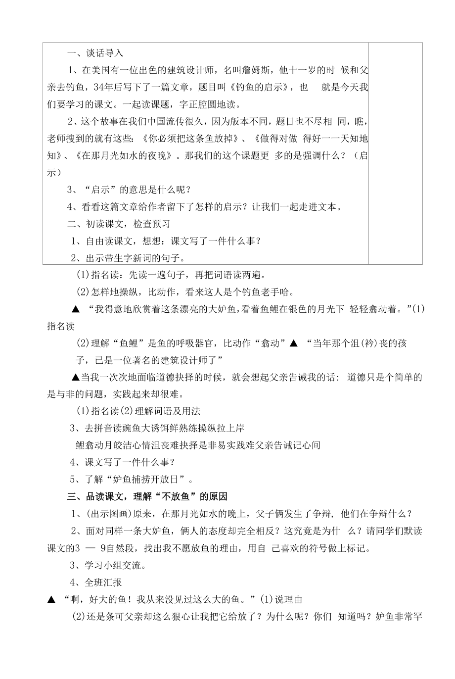 部编版小学五年级语文上册集体备课《钓鱼的启示》教学设计.docx_第2页