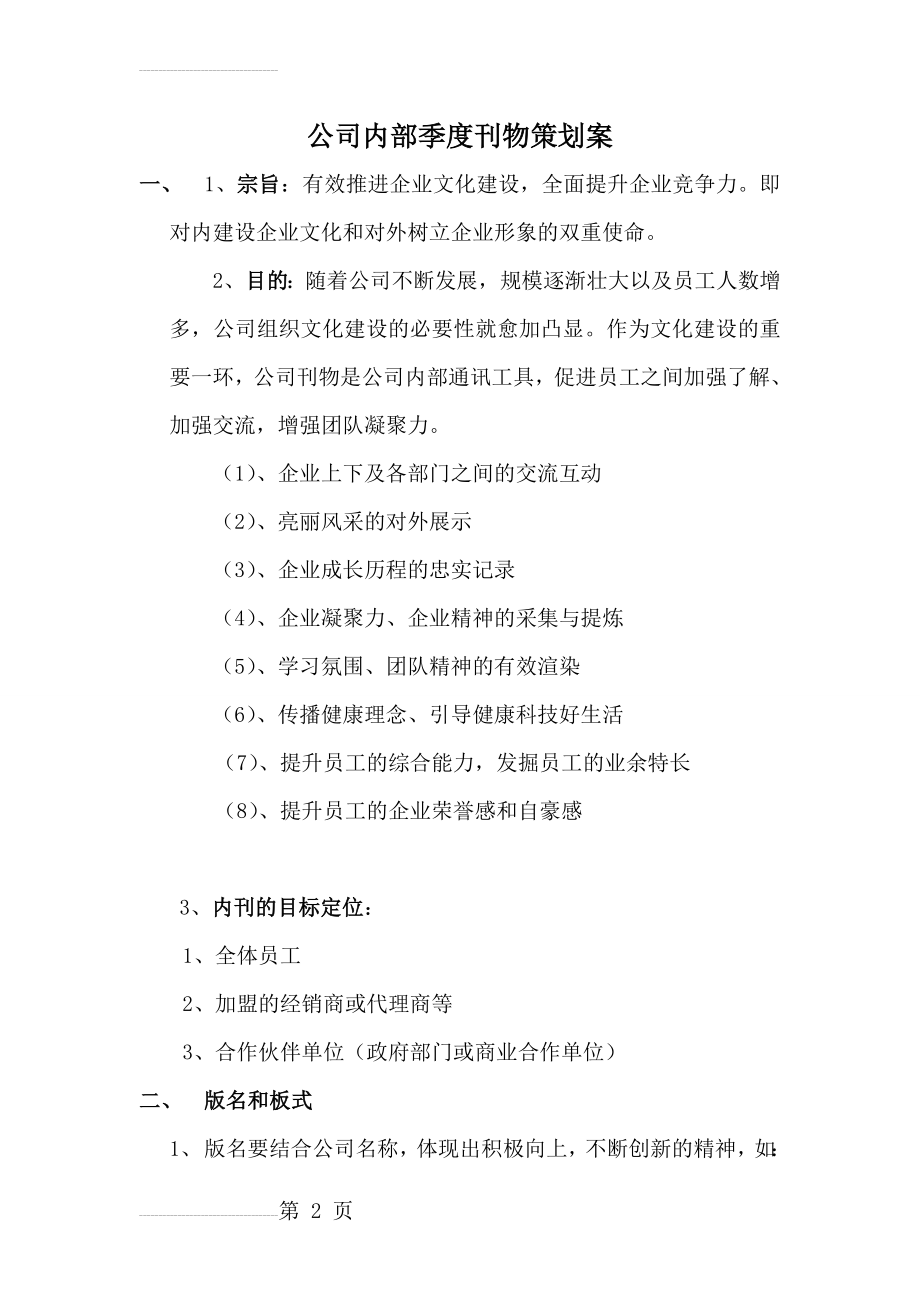 公司刊物策划方案(5页).doc_第2页