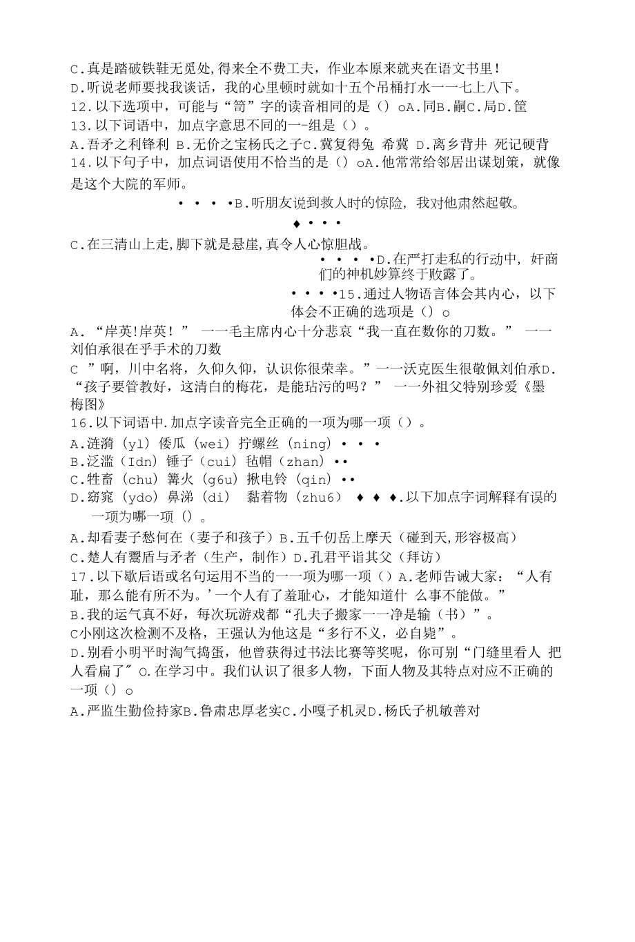 五年级语文下册期末复习 （选择题2）.docx_第2页