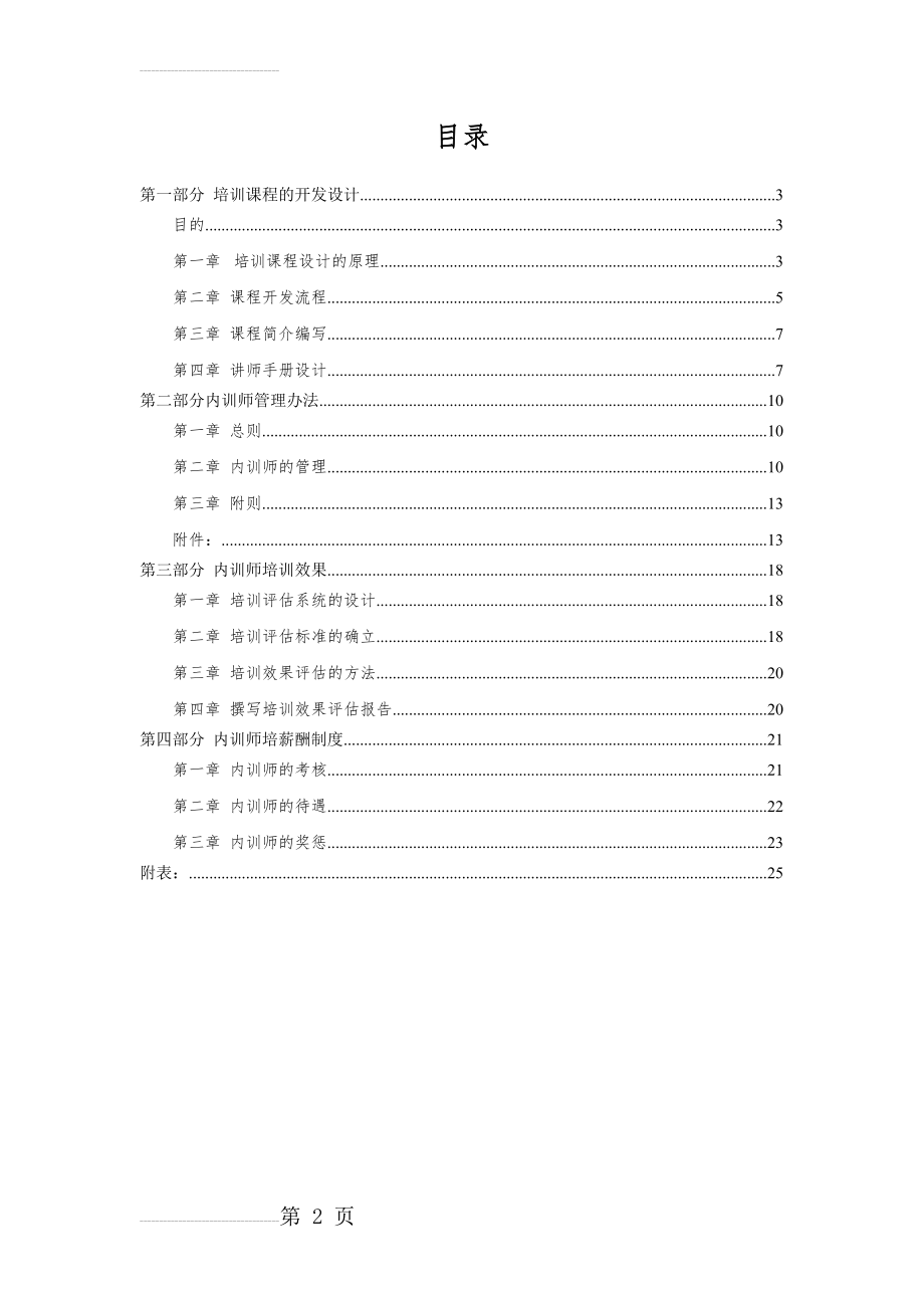 内训师指导手册(28页).doc_第2页