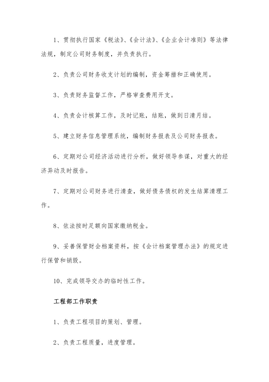 公司各部门职责及制度.docx_第2页