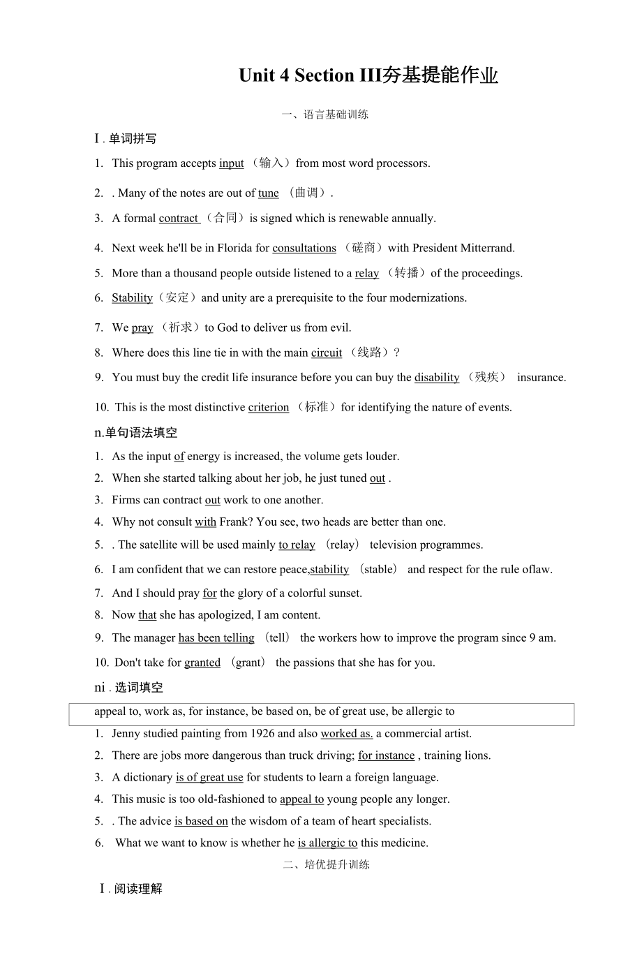 2022年人教版高中英语选择性必修第四册同步培优Unit 4 Section Ⅲ Using Language.docx_第1页