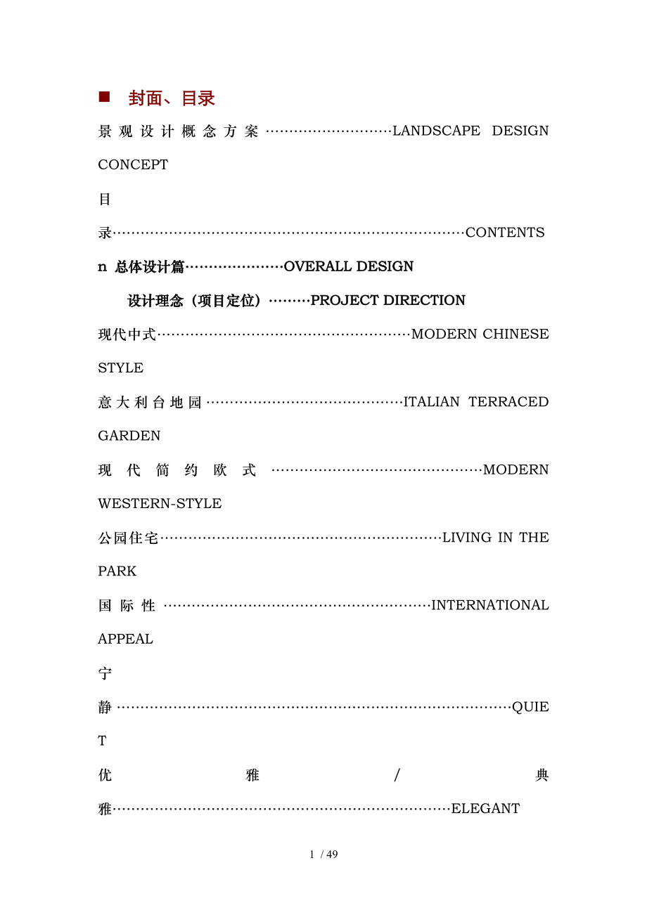 景观文本常用英语词汇.doc_第1页