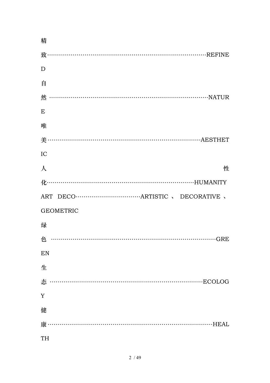 景观文本常用英语词汇.doc_第2页