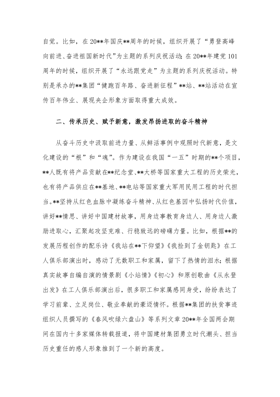 国企党经验交流：汇聚正能量 弘扬主旋律.docx_第2页