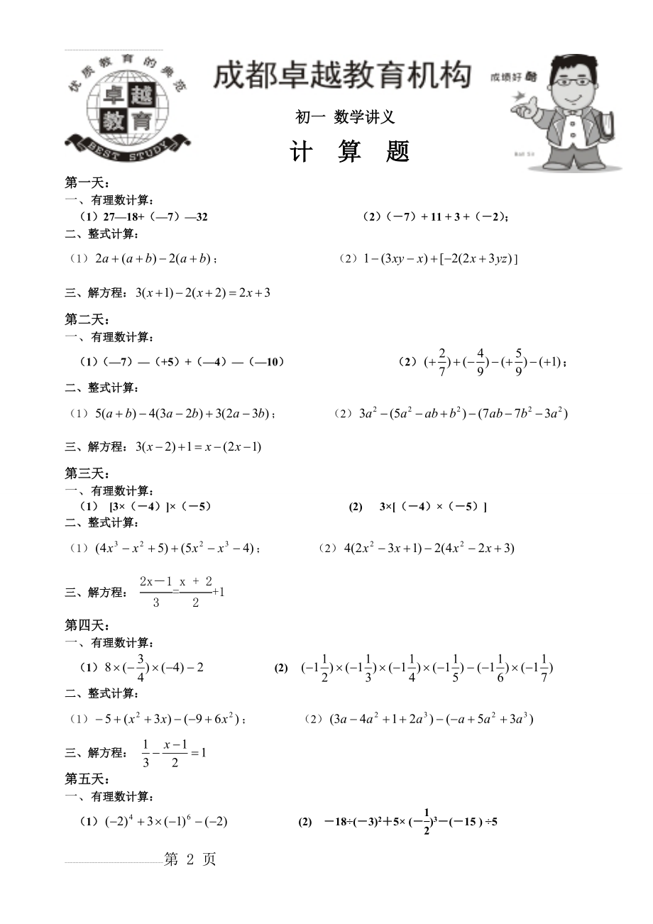 初一寒假计算题100道(6页).doc_第2页