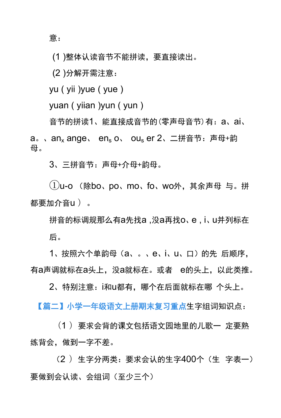 人教版一年级语文期末复习重点.docx_第2页